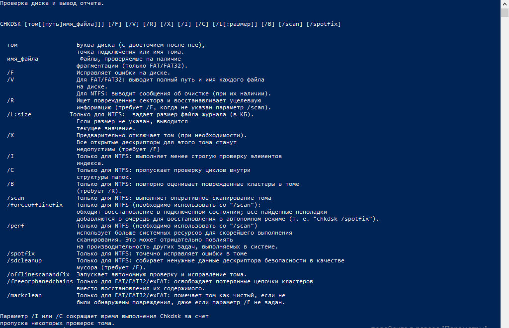 Использование CheckDisk для исправления ошибок